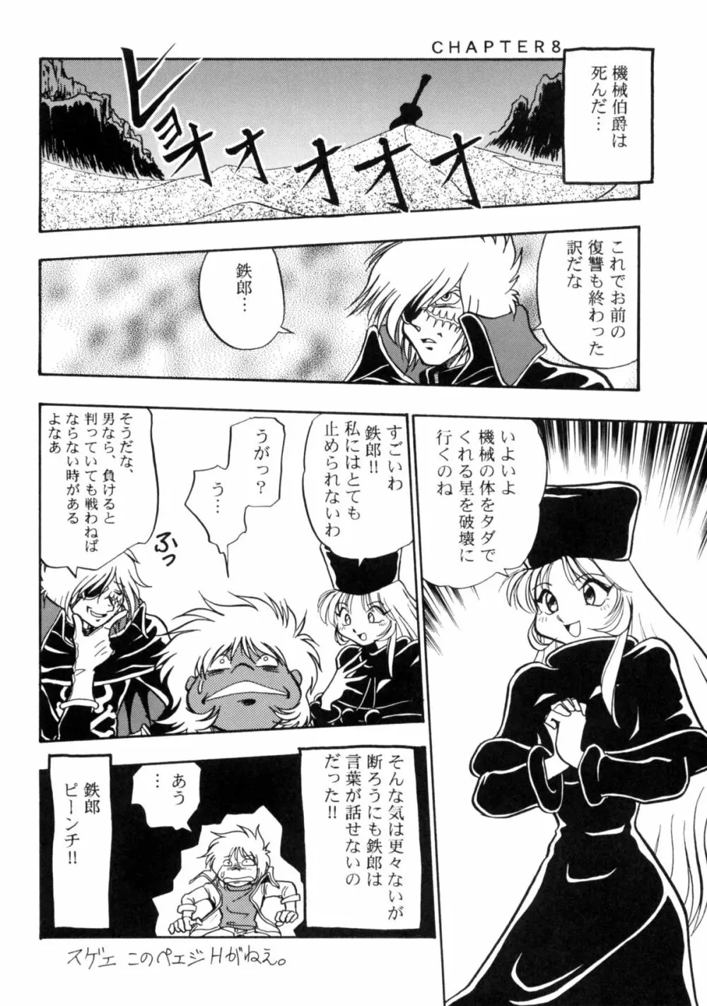 さよなら松本零士完結編FINAL - page58