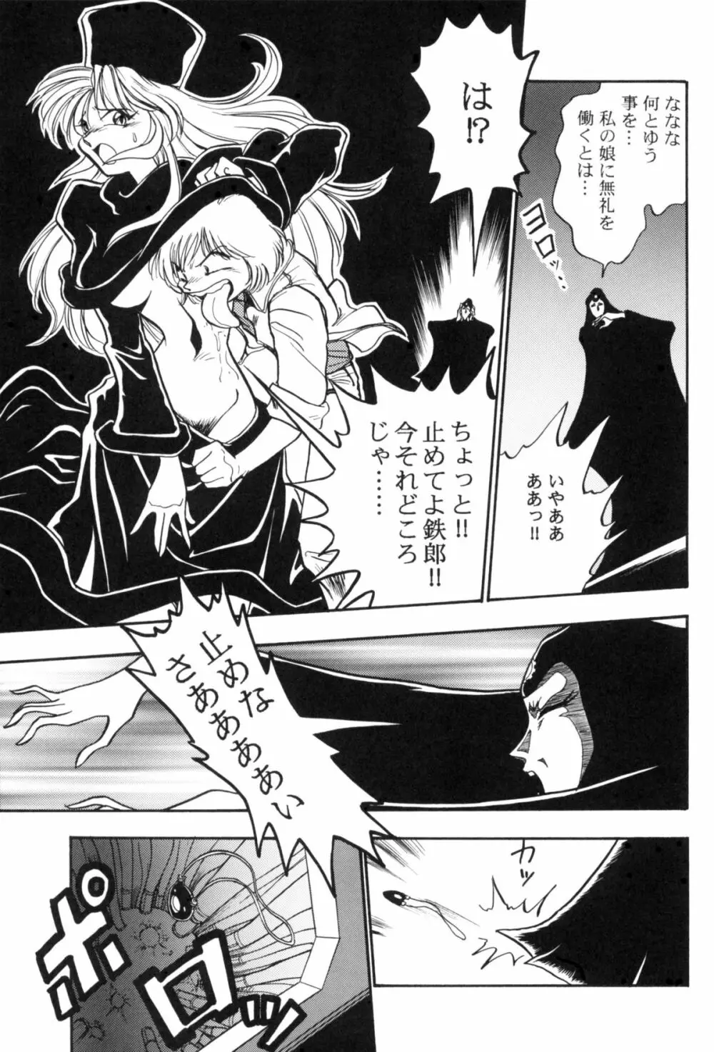 さよなら松本零士完結編FINAL - page63
