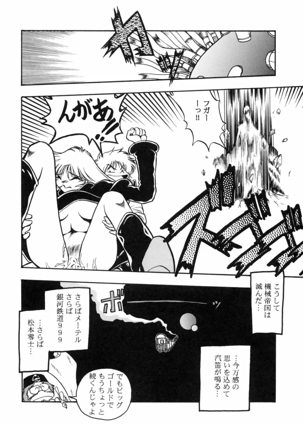 さよなら松本零士完結編FINAL - page64