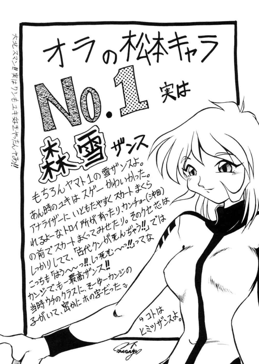 さよなら松本零士完結編FINAL - page66
