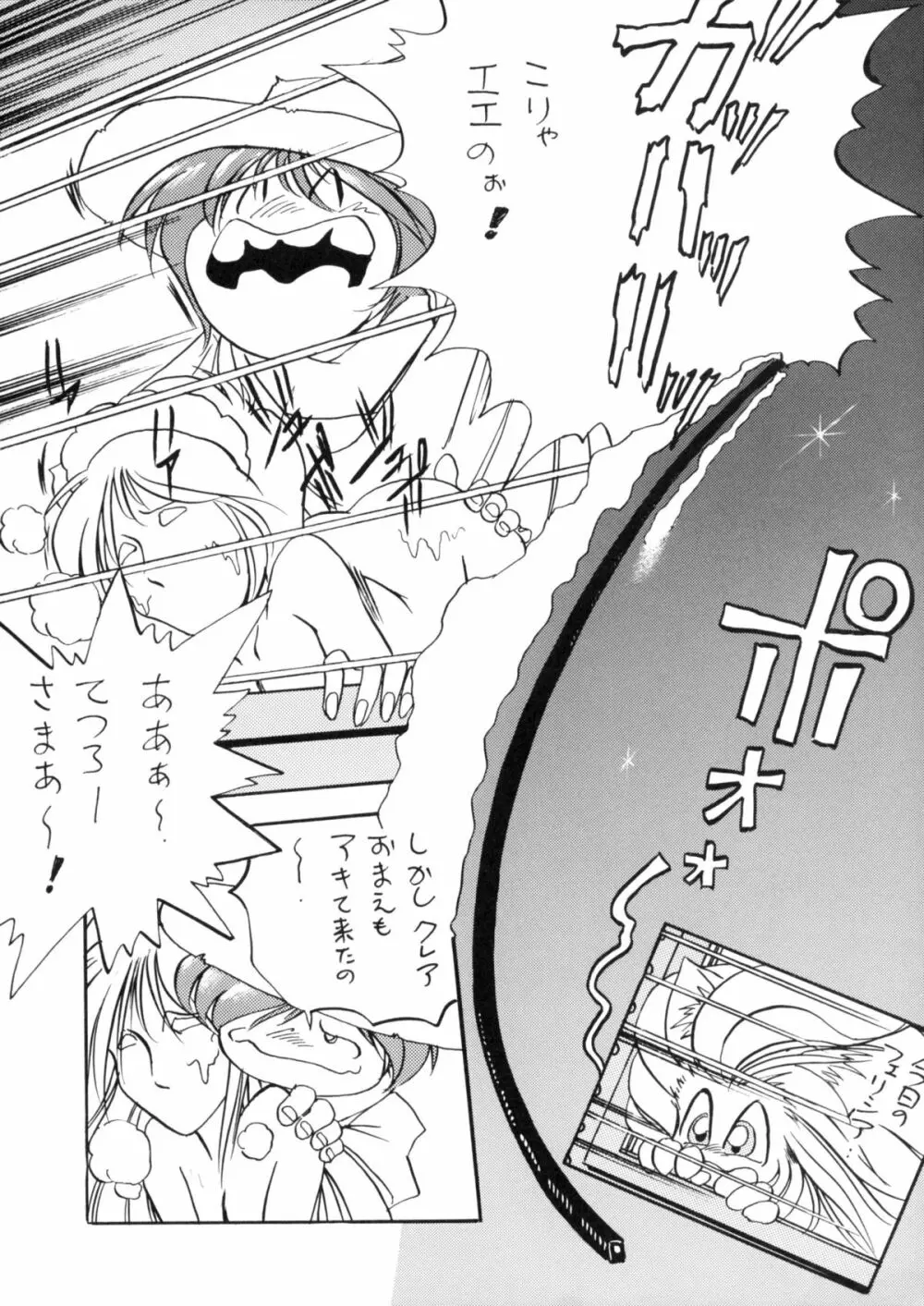 さよなら松本零士完結編FINAL - page72