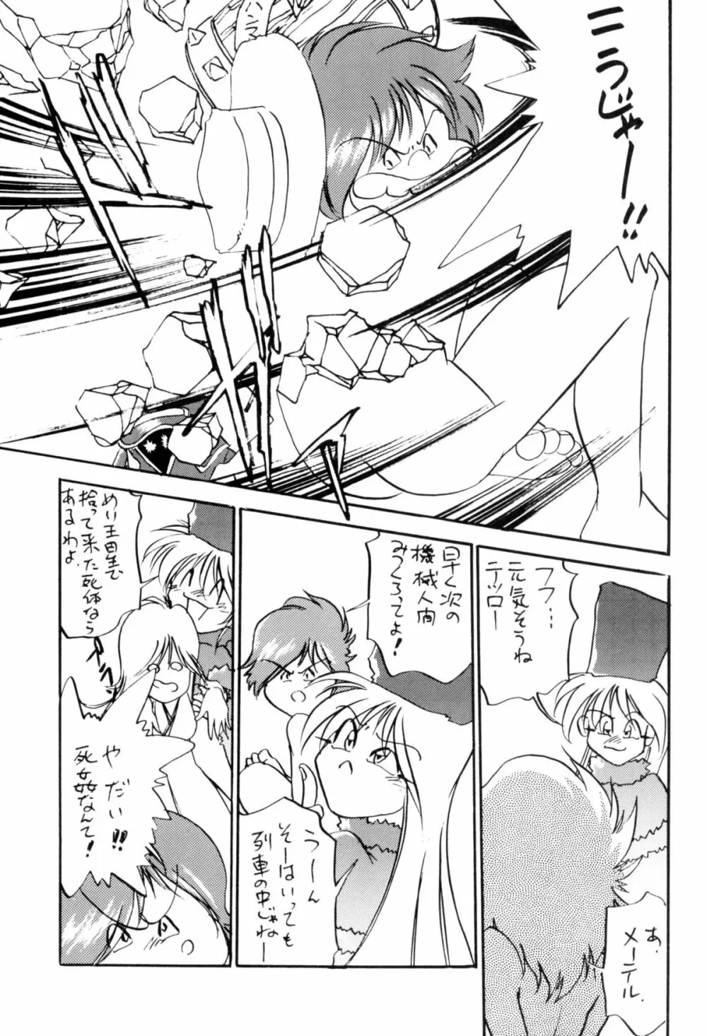 さよなら松本零士完結編FINAL - page73