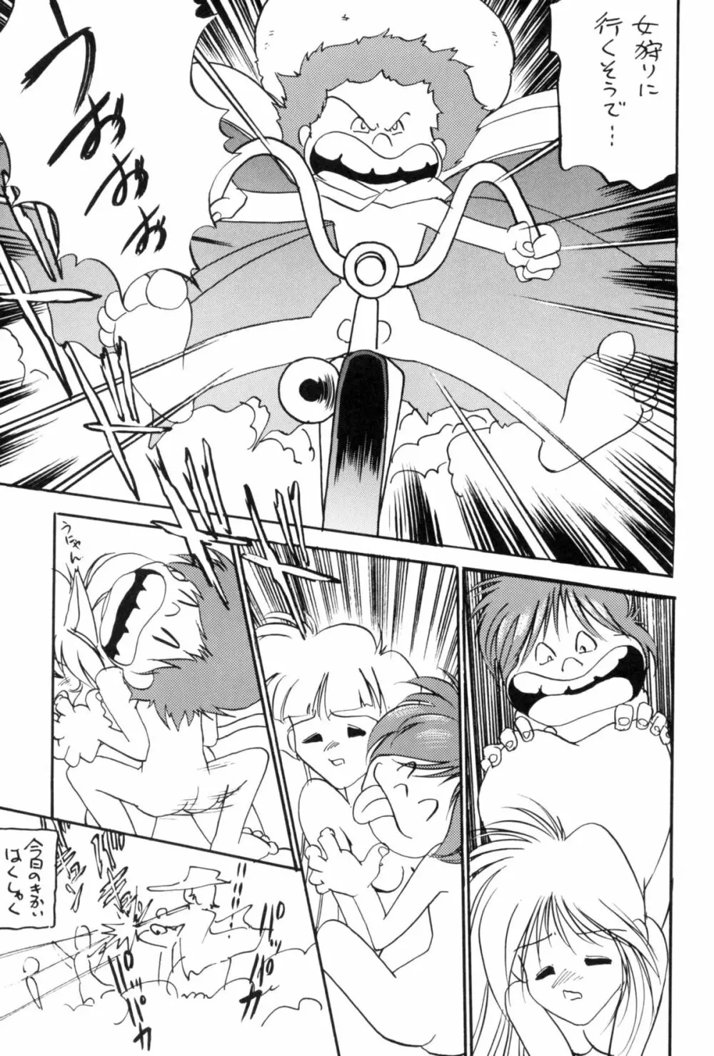 さよなら松本零士完結編FINAL - page75