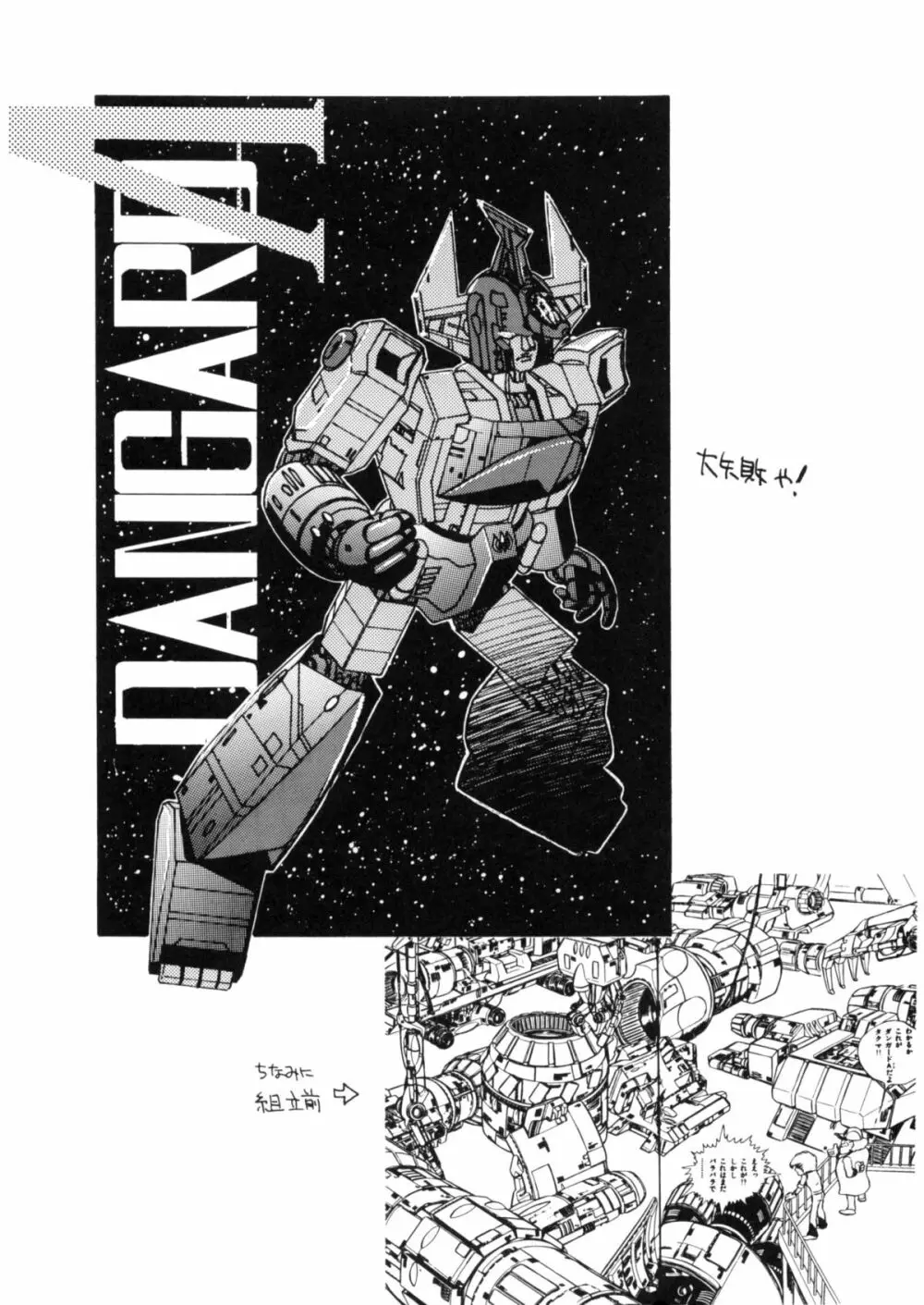 さよなら松本零士完結編FINAL - page82