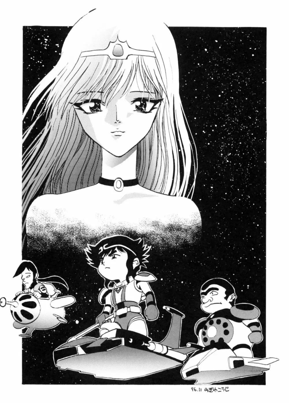 さよなら松本零士完結編FINAL - page83