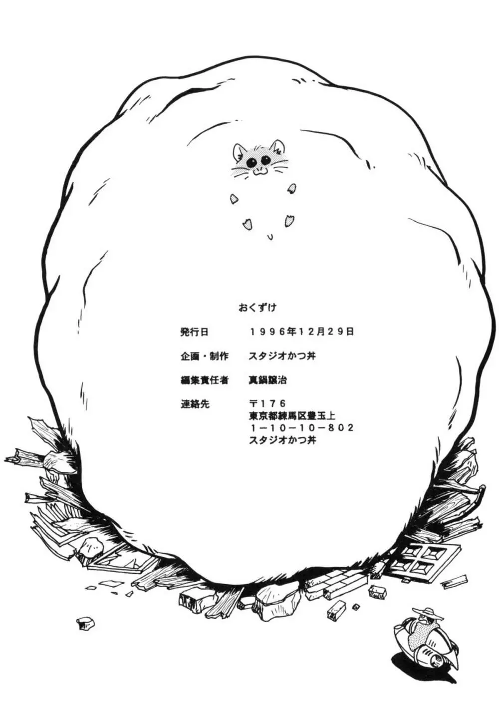 さよなら松本零士完結編FINAL - page86