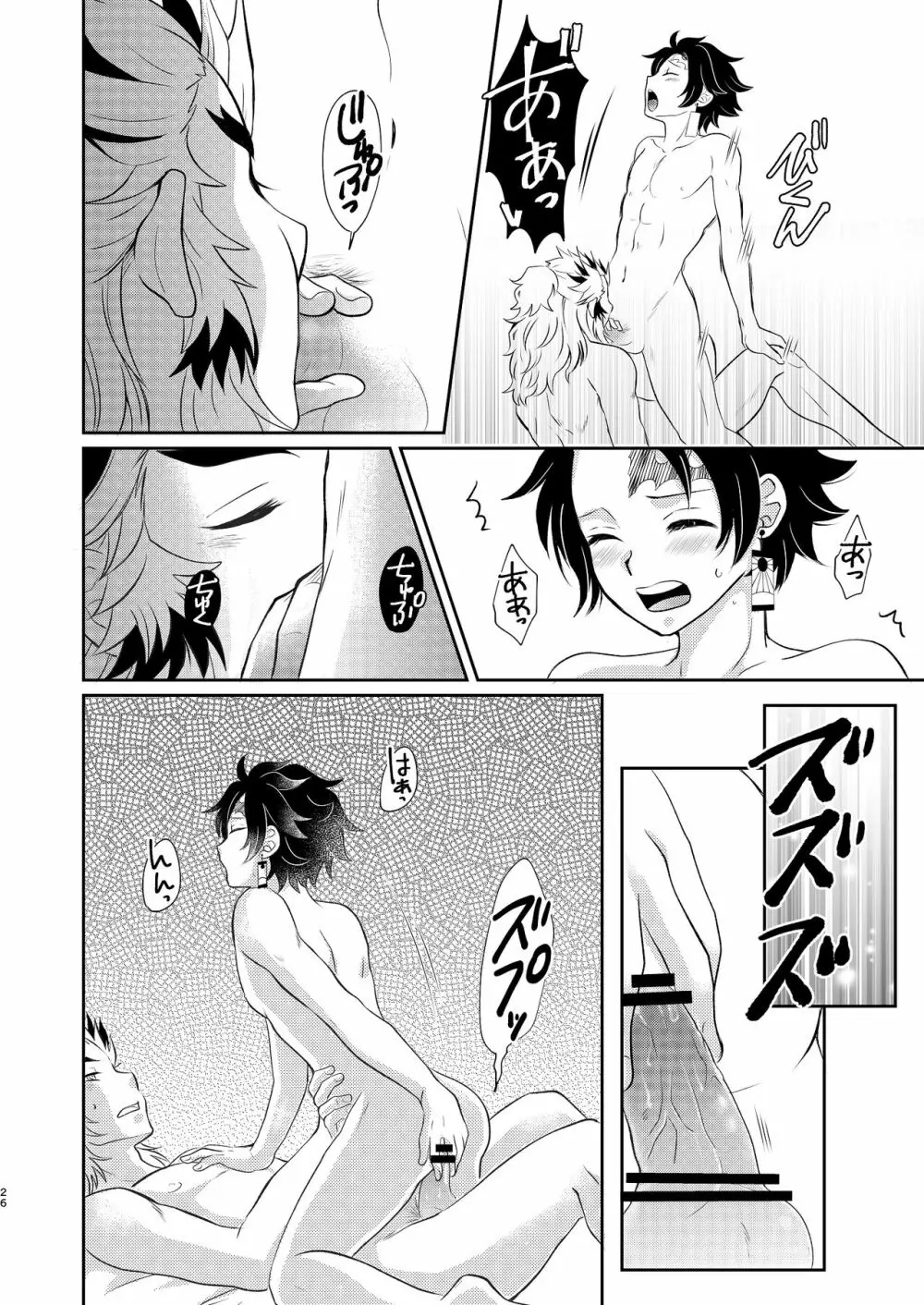 炭売りの少年 - page25