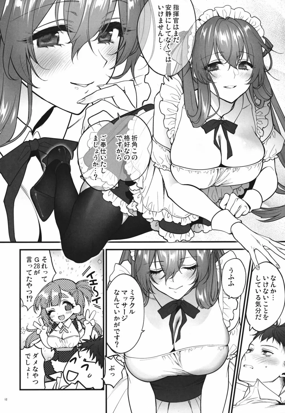 Make me Yours - page11