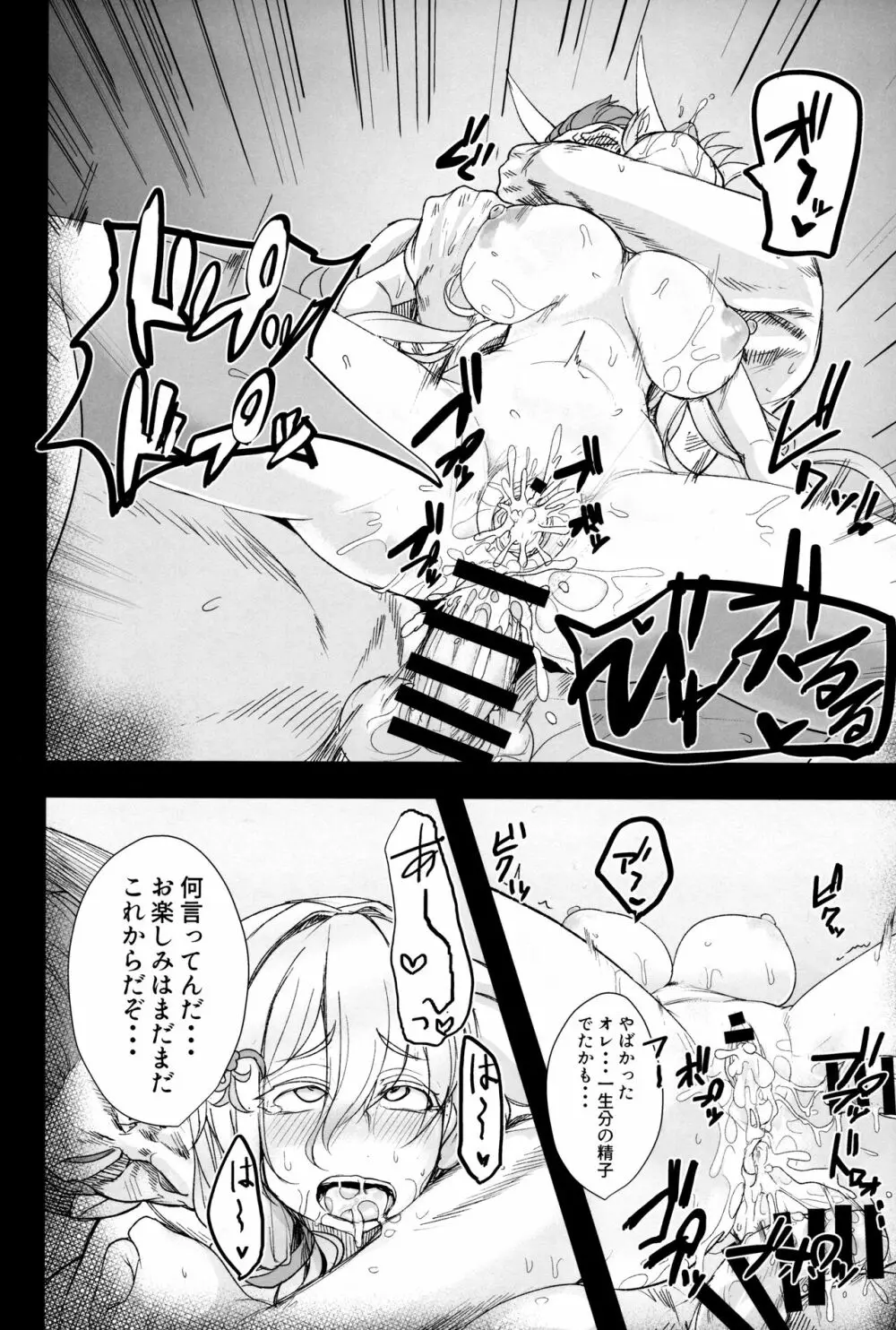 虹色☆ふれんず - page19