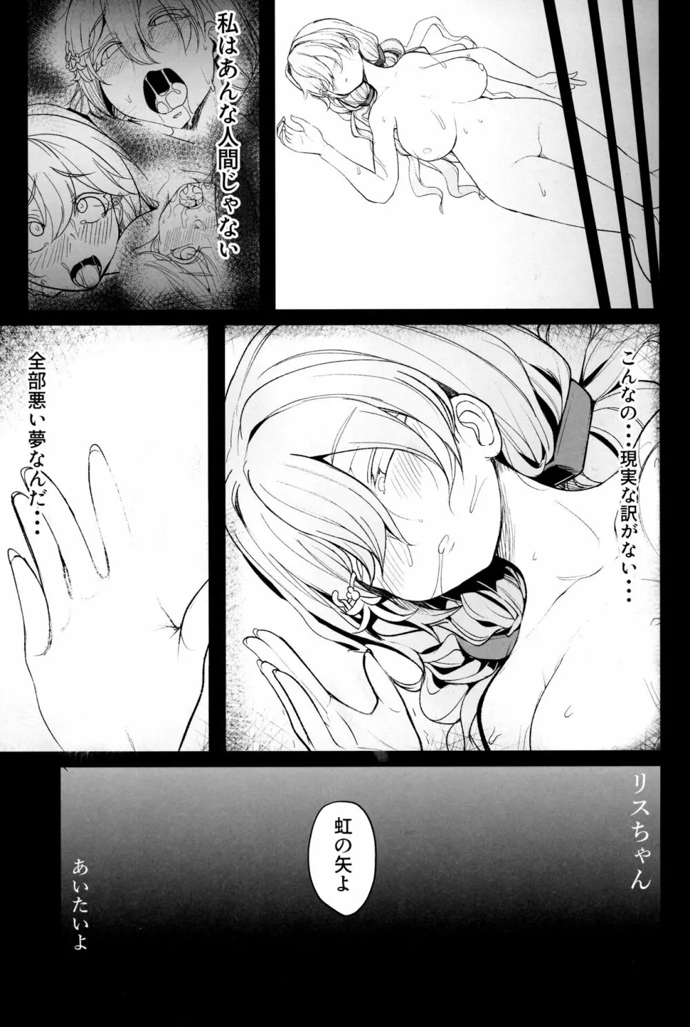 虹色☆ふれんず - page20