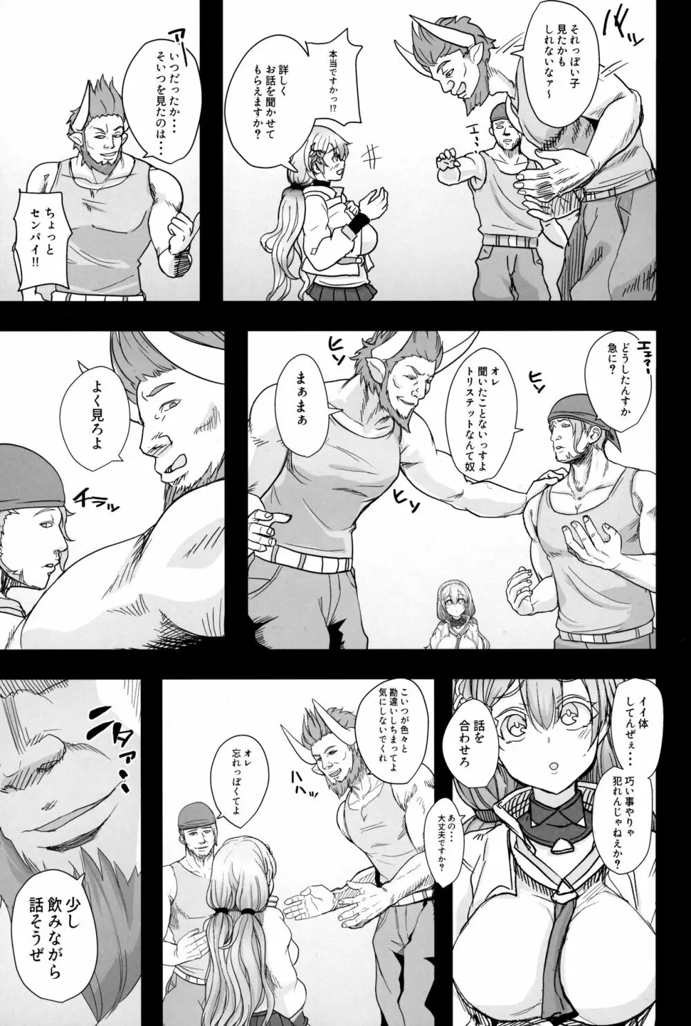 虹色☆ふれんず - page4