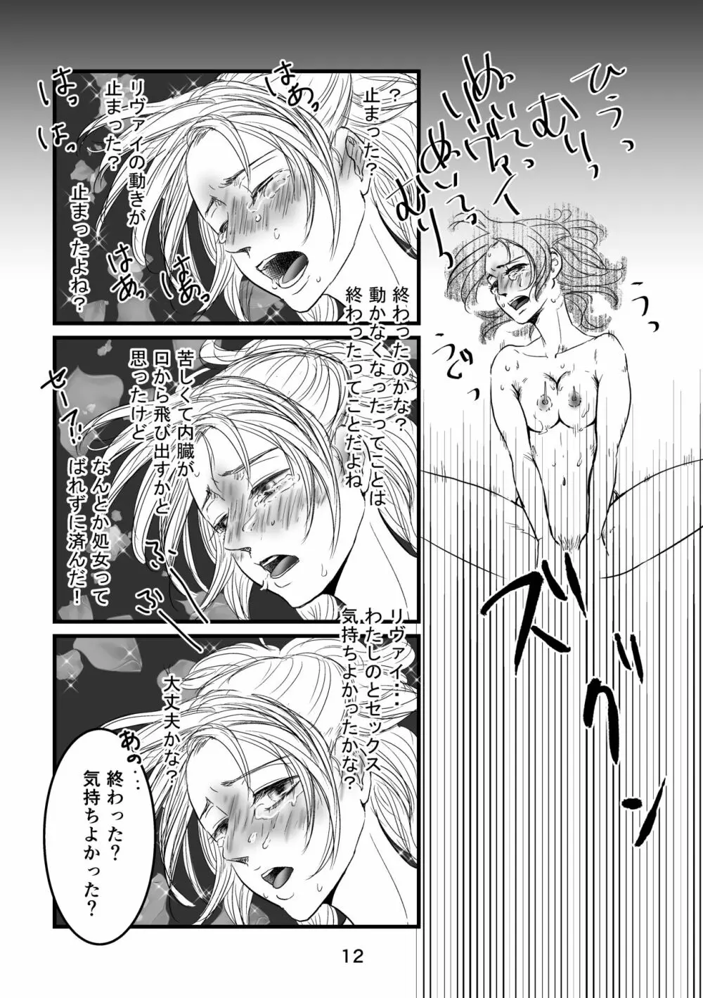 迷える子羊たちに女神の祝福を - page11