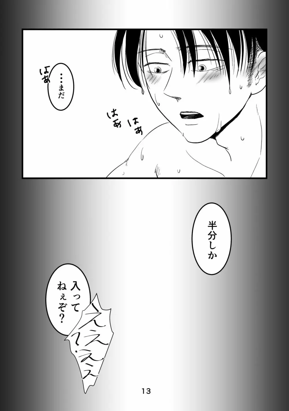 迷える子羊たちに女神の祝福を - page12