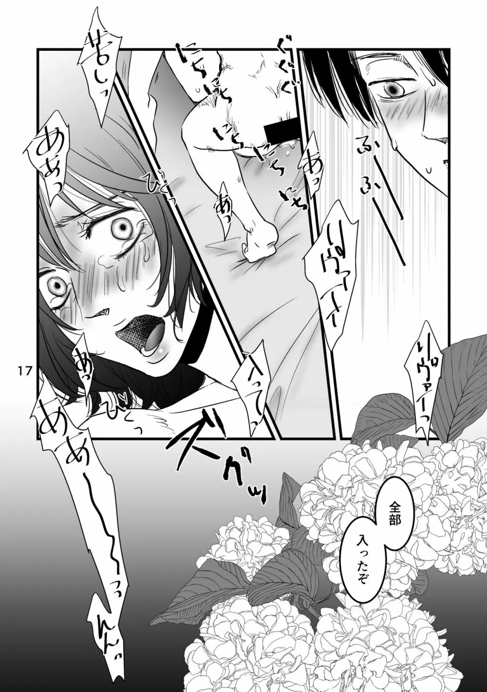 迷える子羊たちに女神の祝福を - page16