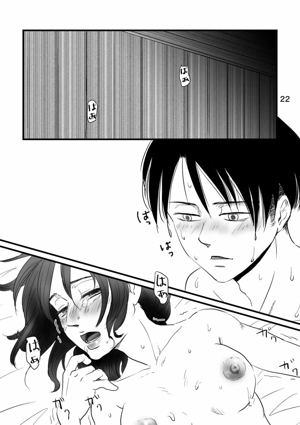 迷える子羊たちに女神の祝福を - page21