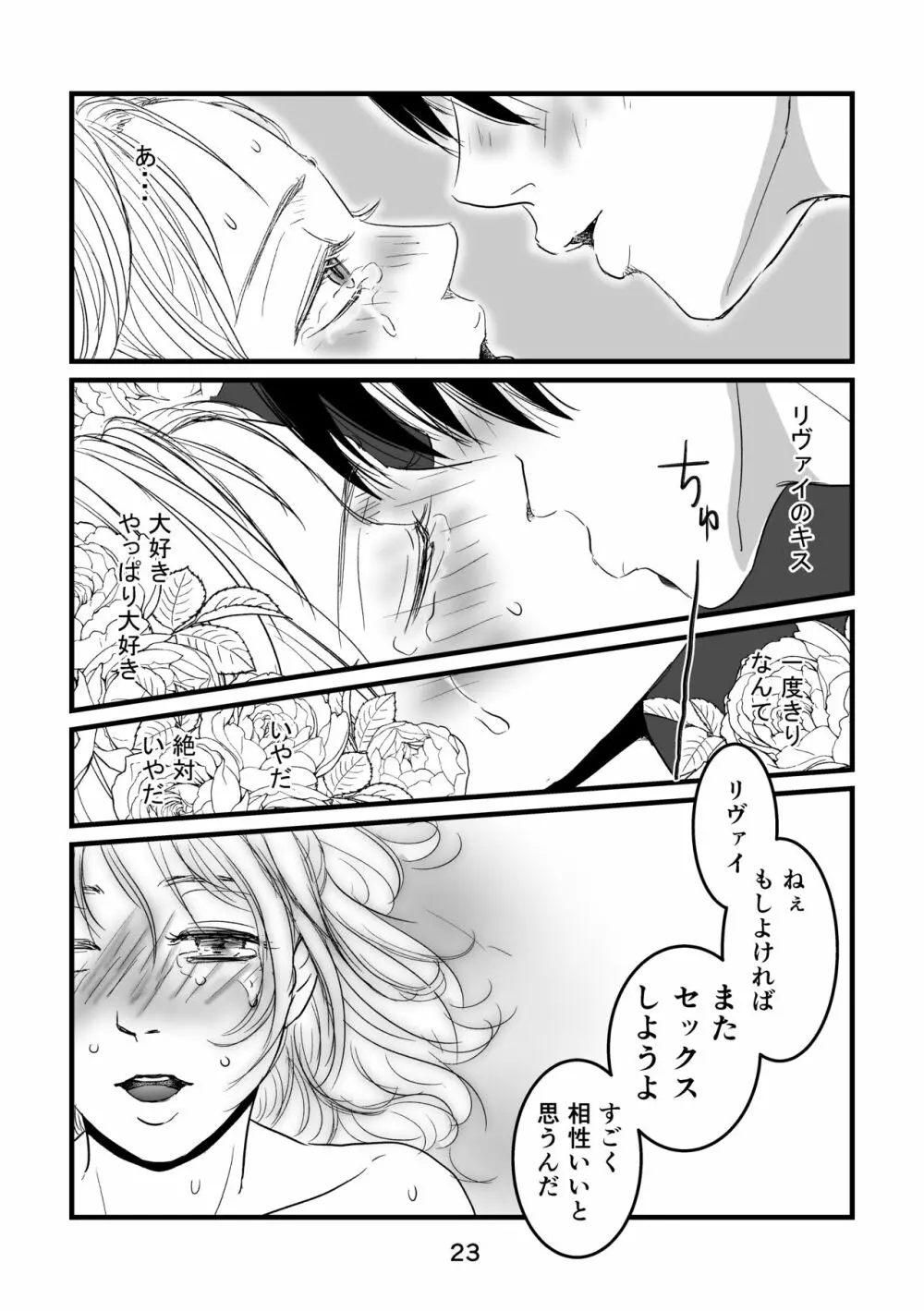 迷える子羊たちに女神の祝福を - page22