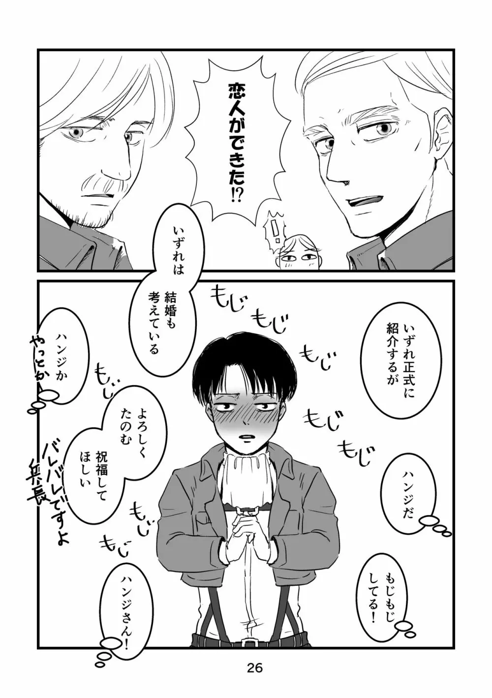 迷える子羊たちに女神の祝福を - page25