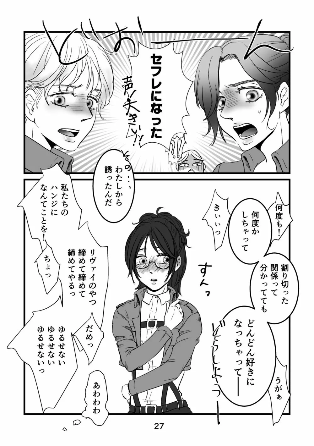 迷える子羊たちに女神の祝福を - page26