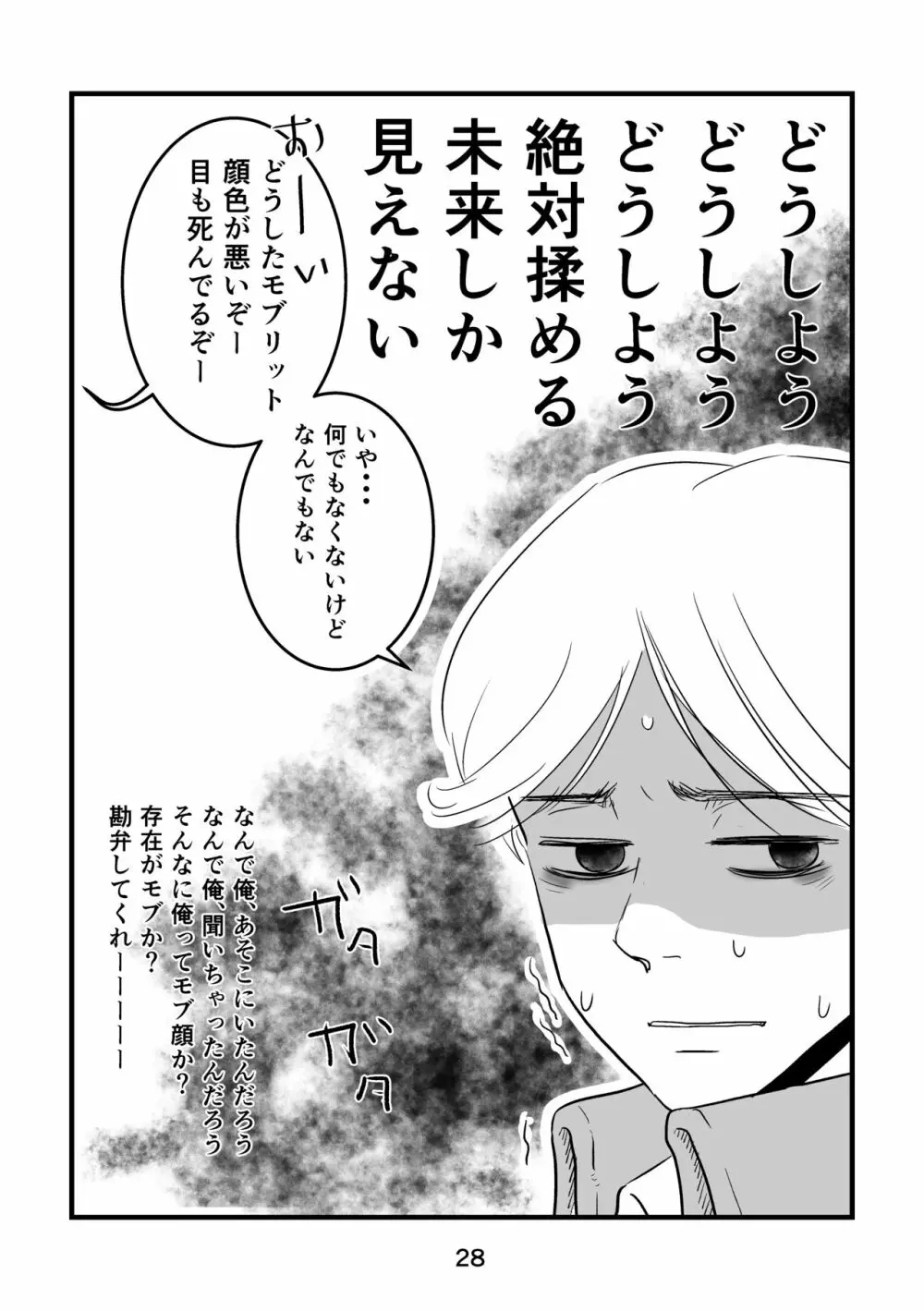 迷える子羊たちに女神の祝福を - page27