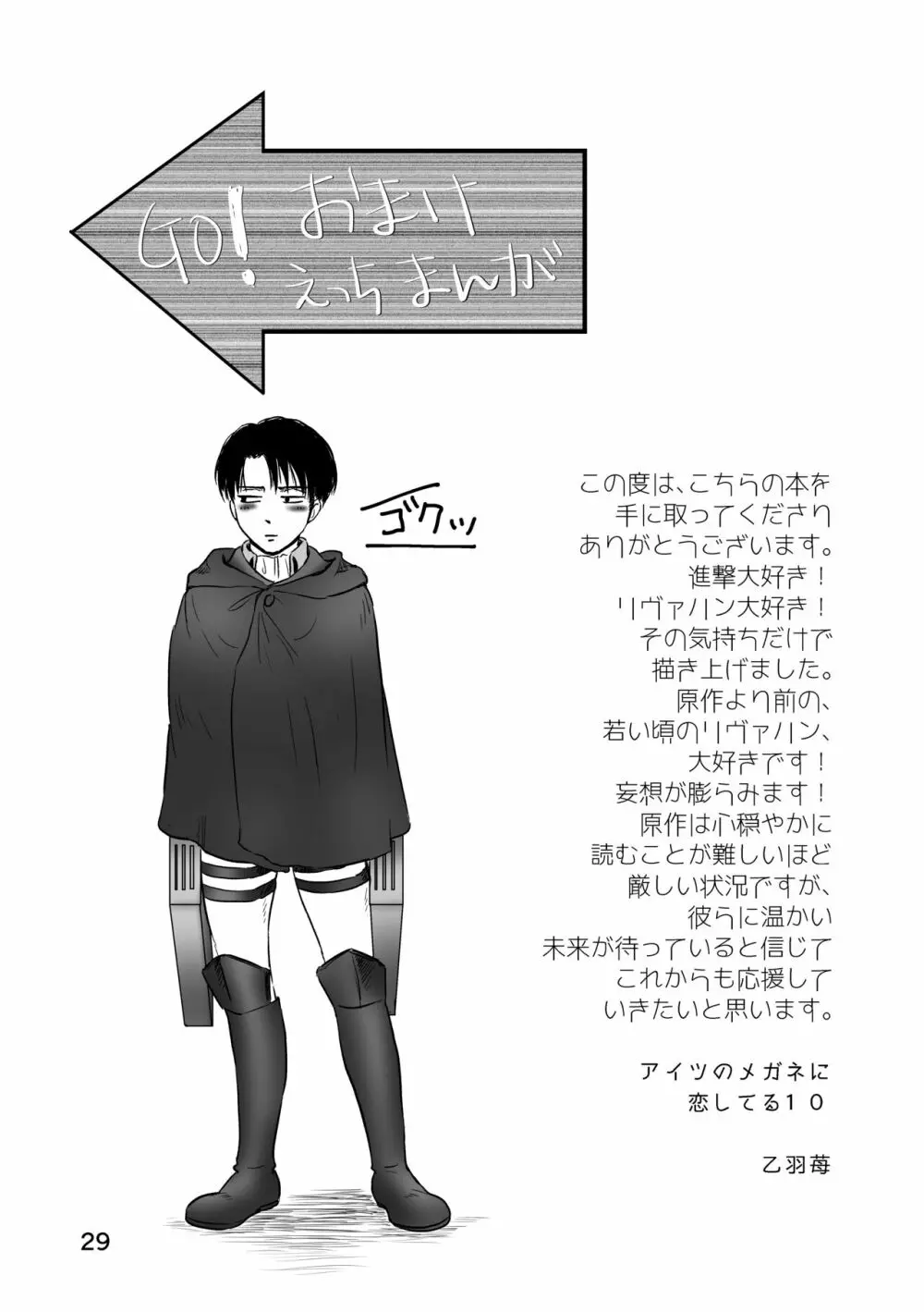 迷える子羊たちに女神の祝福を - page28