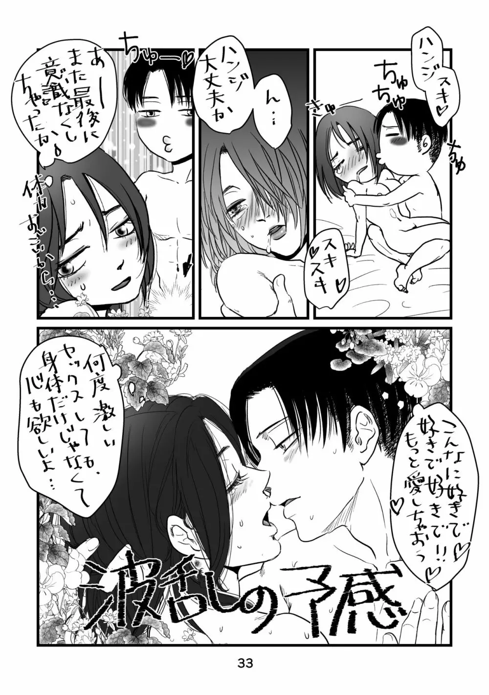 迷える子羊たちに女神の祝福を - page32