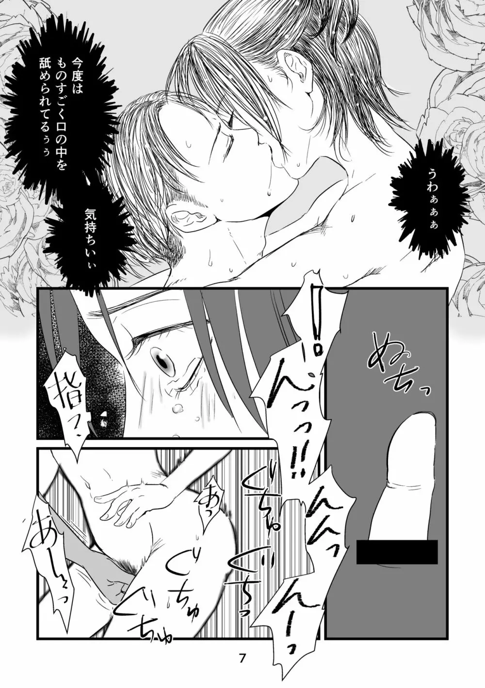 迷える子羊たちに女神の祝福を - page6