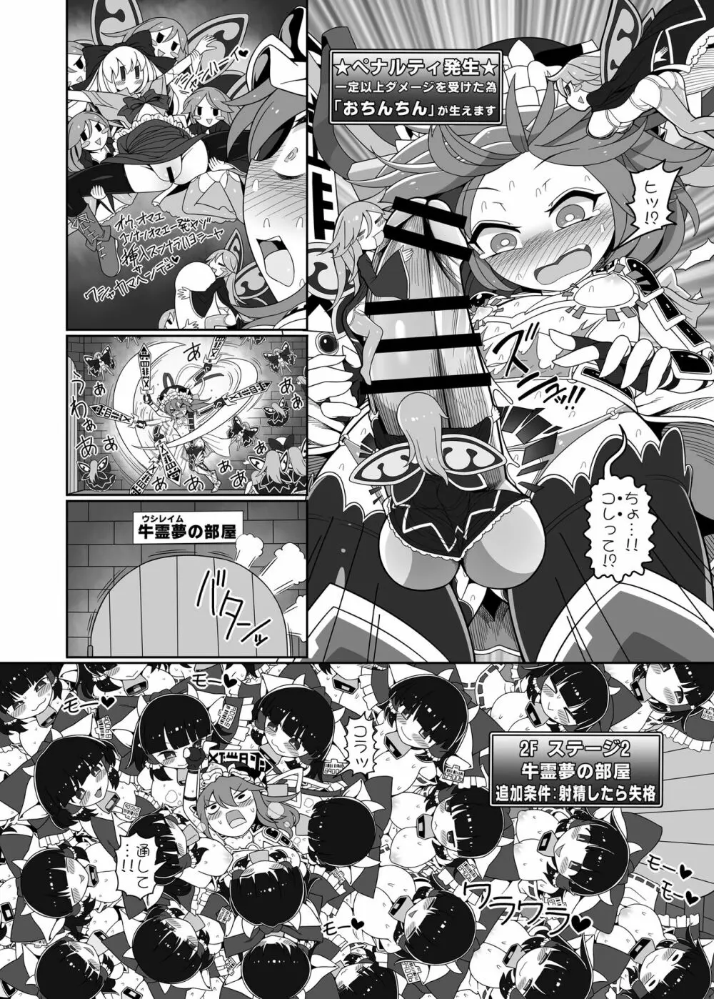 四季映姫のエロトラップダンジョン攻略!! - page2