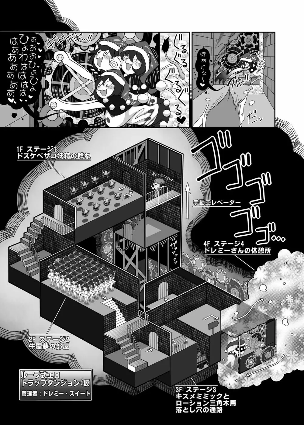 四季映姫のエロトラップダンジョン攻略!! - page7