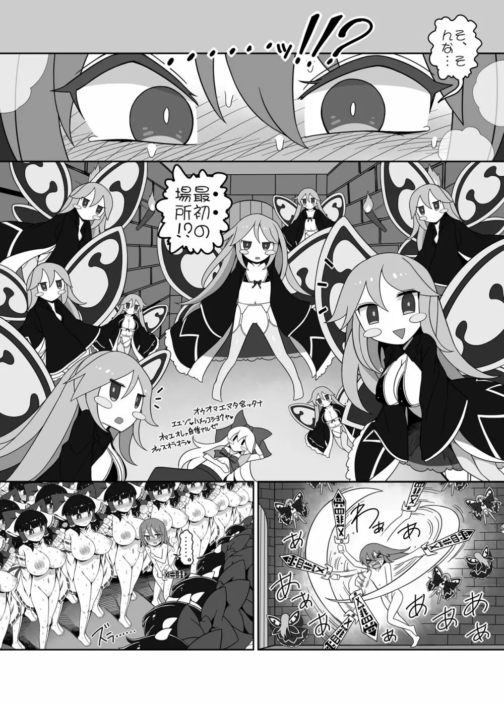 四季映姫のエロトラップダンジョン攻略!! - page8