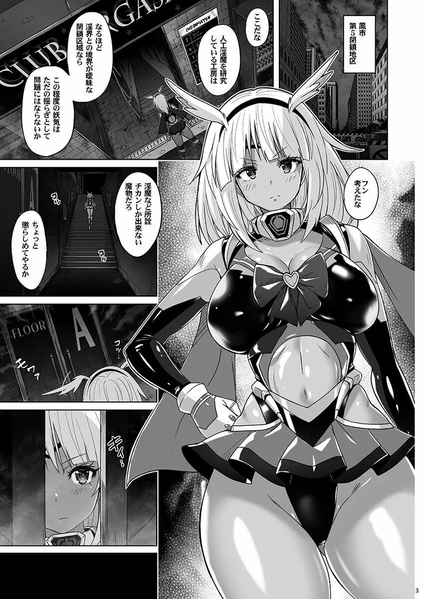 陰核射精ミスティックヴェスパー ～スライム使いの罠～ - page2