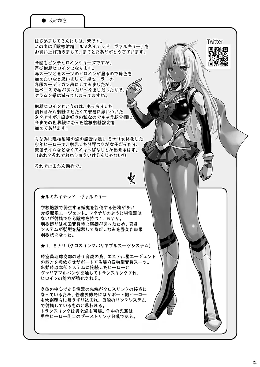 陰核射精ミスティックヴェスパー ～スライム使いの罠～ - page20