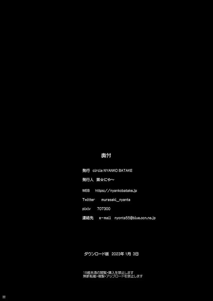 陰核射精ミスティックヴェスパー ～スライム使いの罠～ - page21