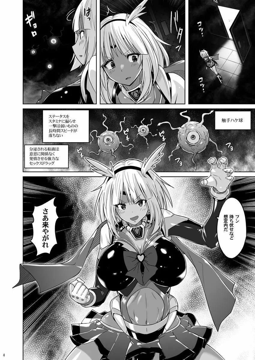 陰核射精ミスティックヴェスパー ～スライム使いの罠～ - page3