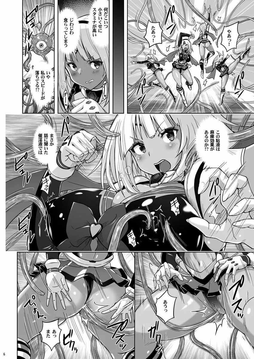 陰核射精ミスティックヴェスパー ～スライム使いの罠～ - page5