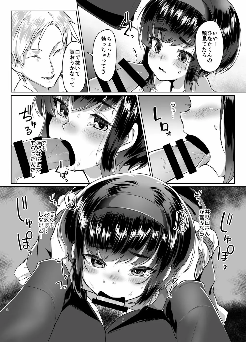 遠いひなた 2 - page7