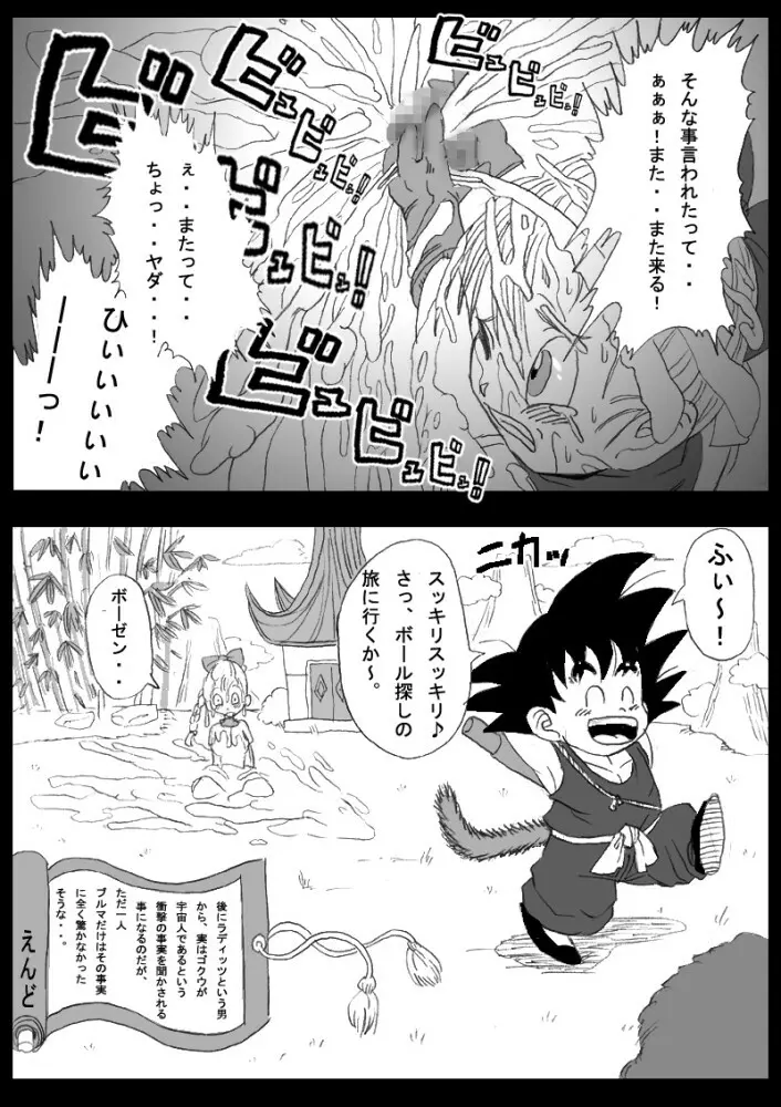 Dragon Road - page9