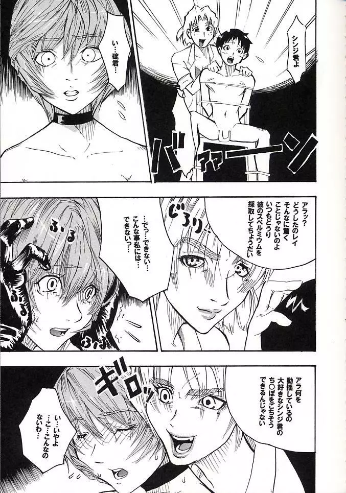 ハイエナジー06 - page12