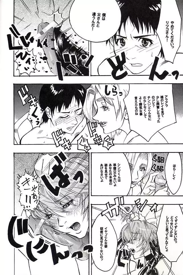 ハイエナジー06 - page13
