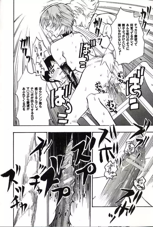 ハイエナジー06 - page23