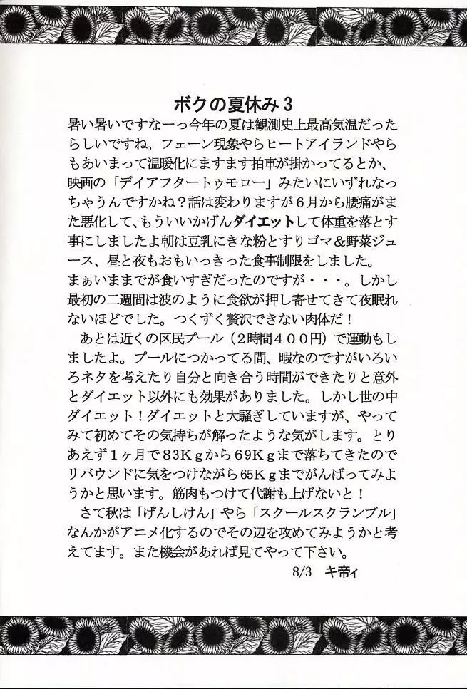ハイエナジー06 - page59
