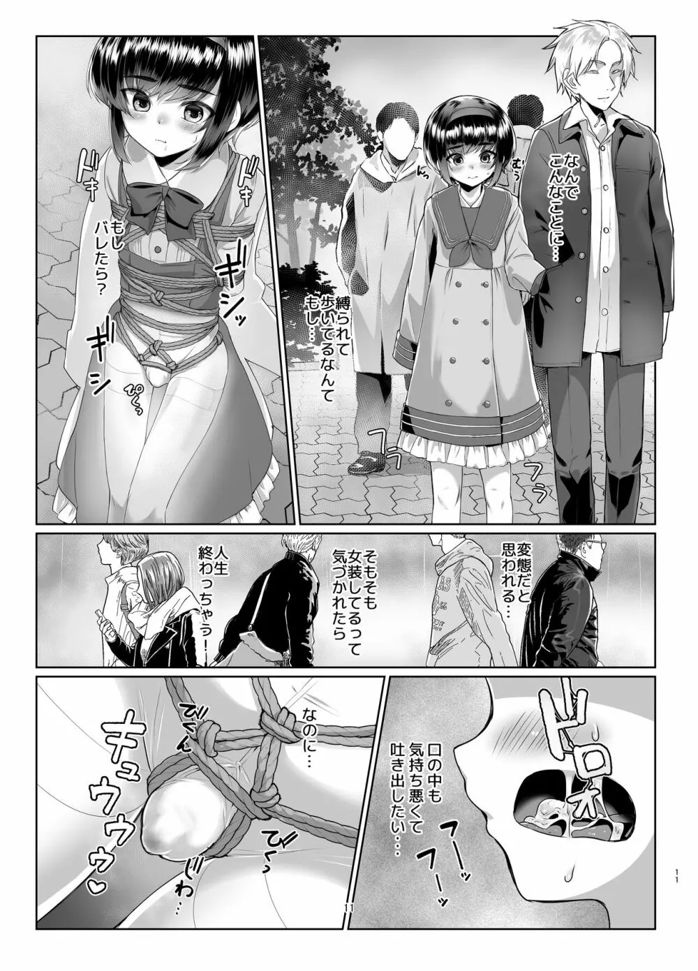 遠いひなた 2 - page10