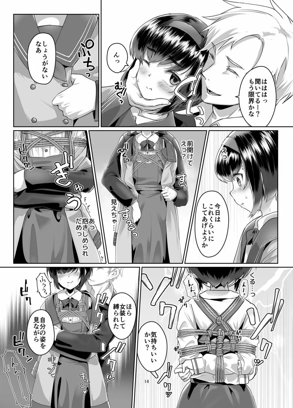 遠いひなた 2 - page13