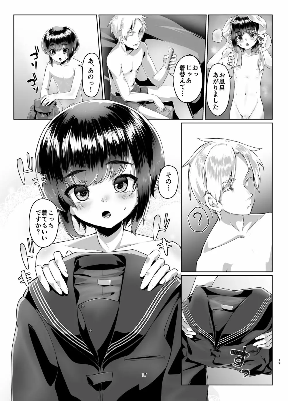 遠いひなた 2 - page16