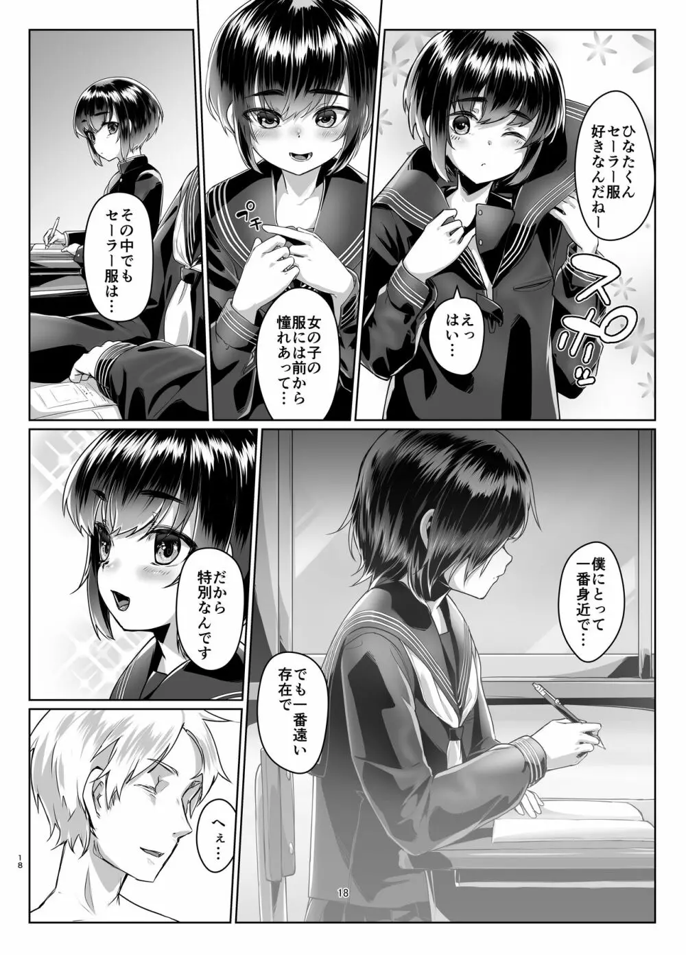 遠いひなた 2 - page17
