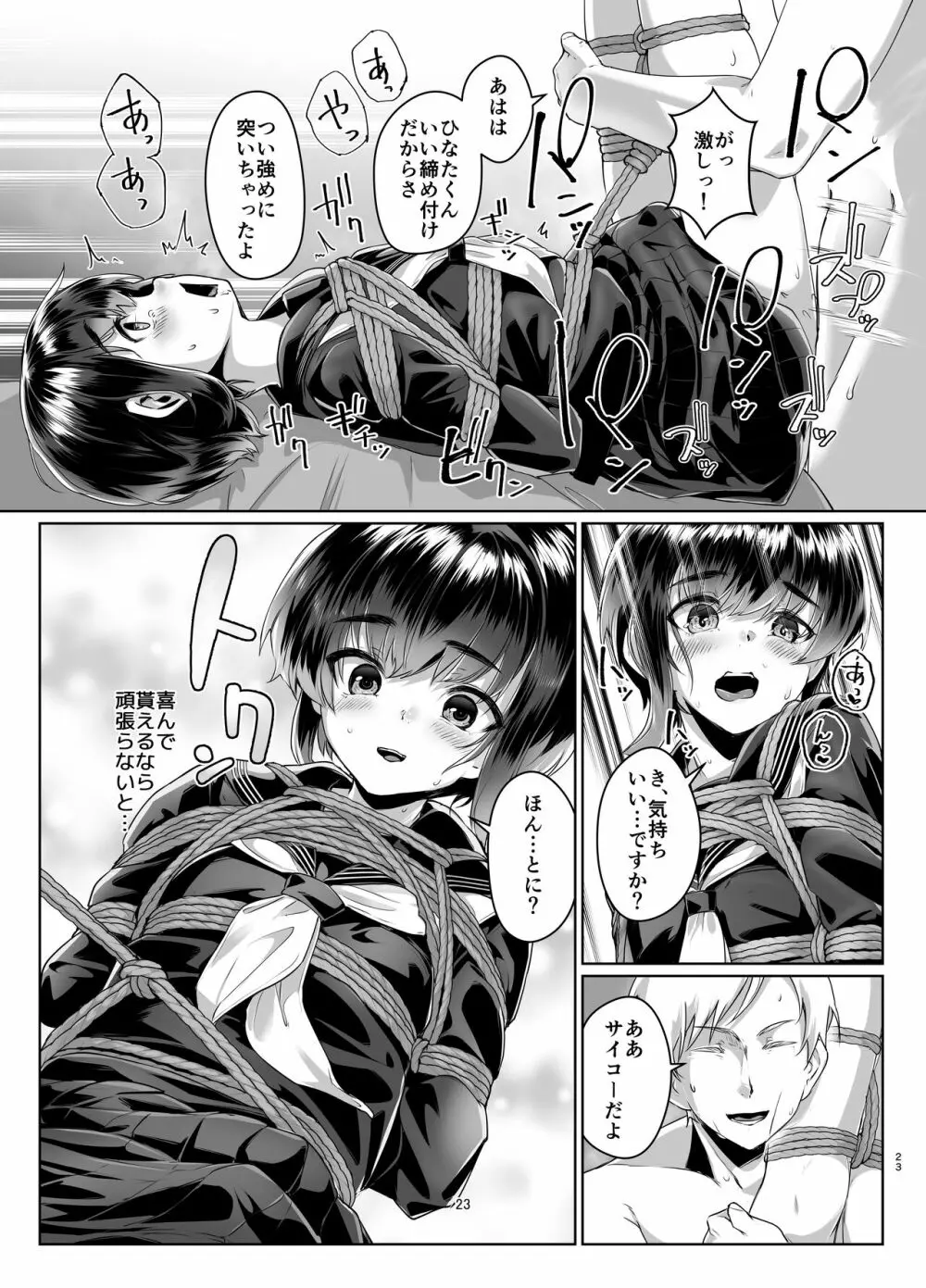 遠いひなた 2 - page22