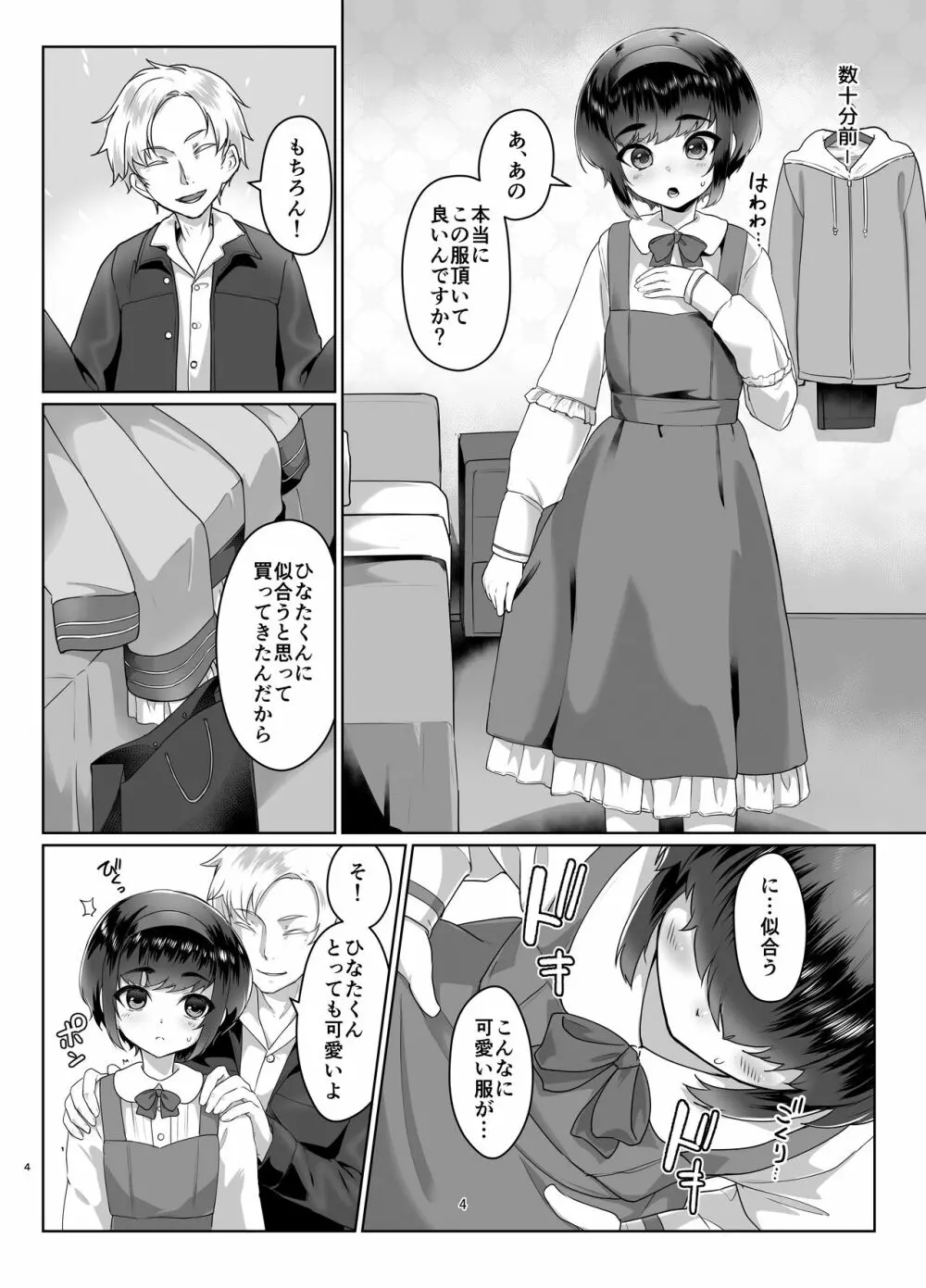 遠いひなた 2 - page3