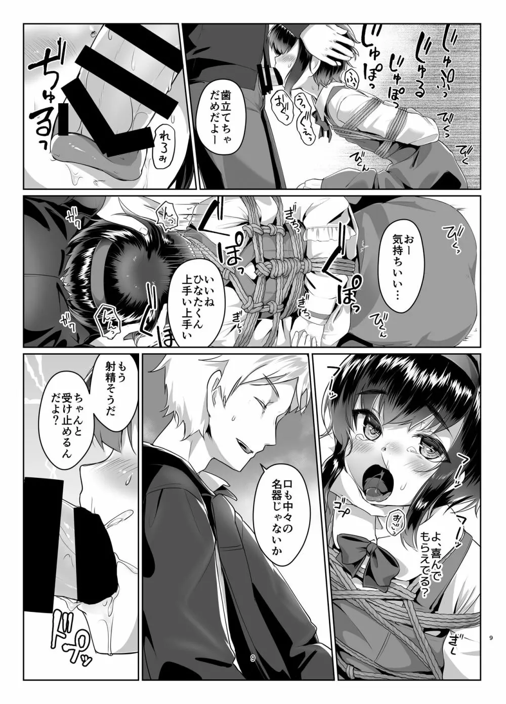 遠いひなた 2 - page8