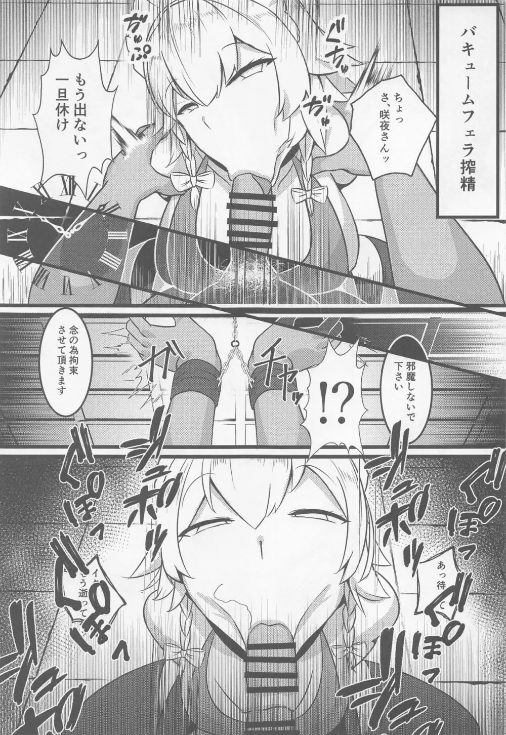 冥土搾夜 - page10