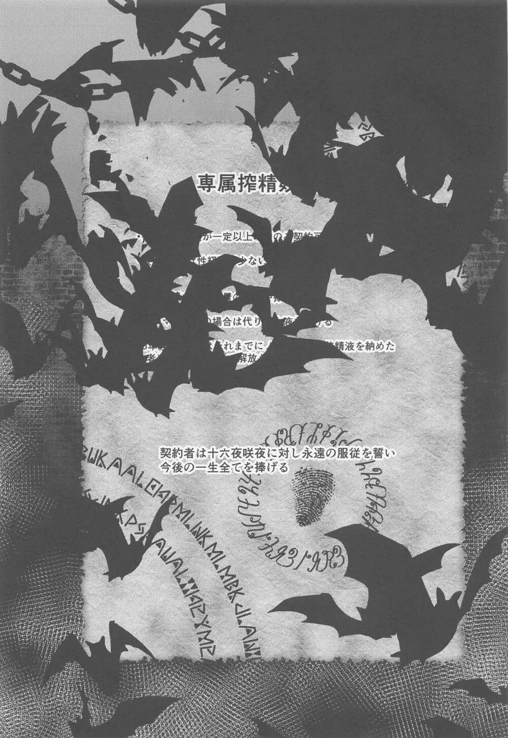 冥土搾夜 - page20