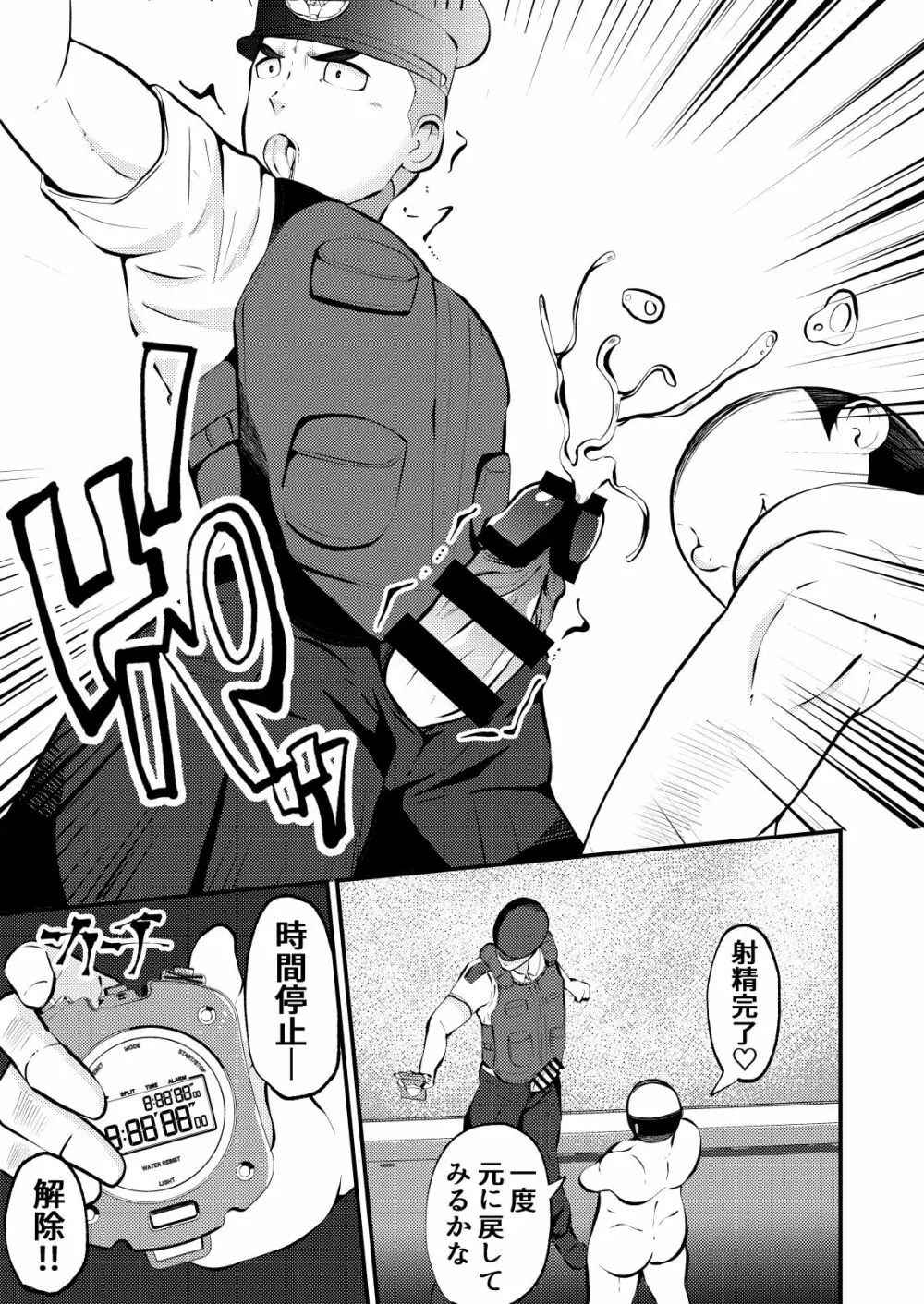 THE男を時間停止3 VER 働く男 - page10